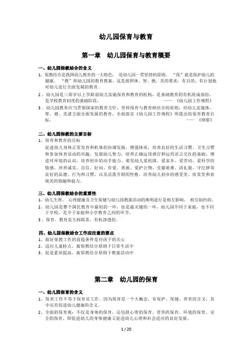 幼儿园保育和教育