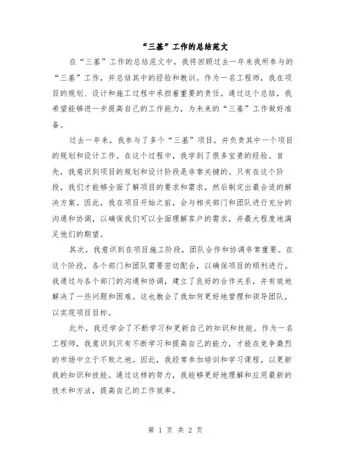 “三基”工作的总结范文