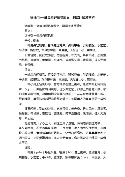 迷神引·一叶扁舟轻帆卷原文、翻译注释及赏析