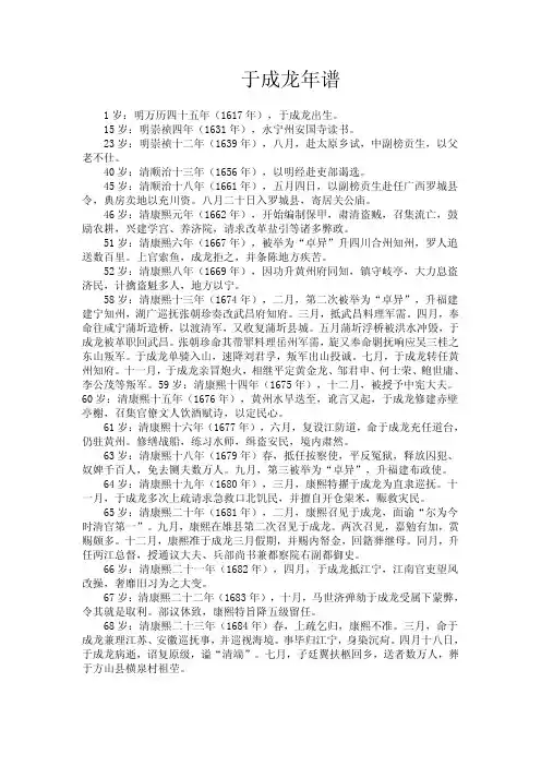 于成龙年谱