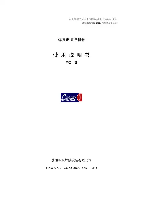 点焊机控制器说明书