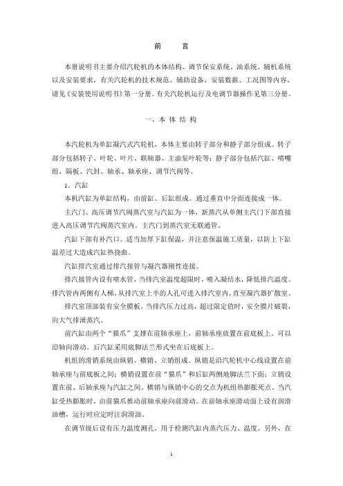 B25汽轮机安转使用说明
