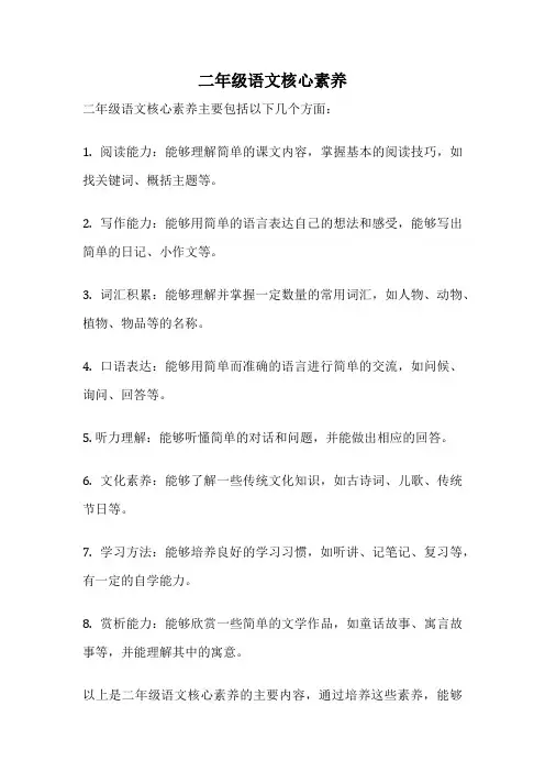 二年级语文核心素养