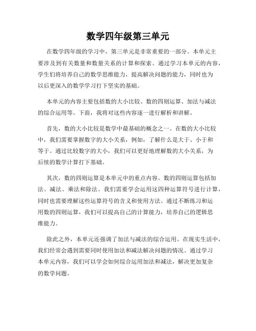 数学四年级第三单元