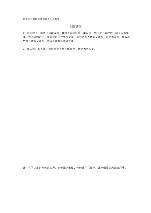 唐宋八大家散文选读重点句子翻译
