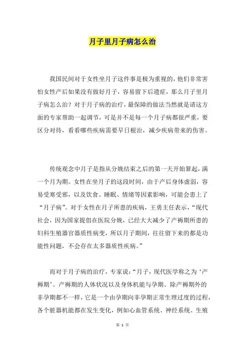 月子里月子病怎么治