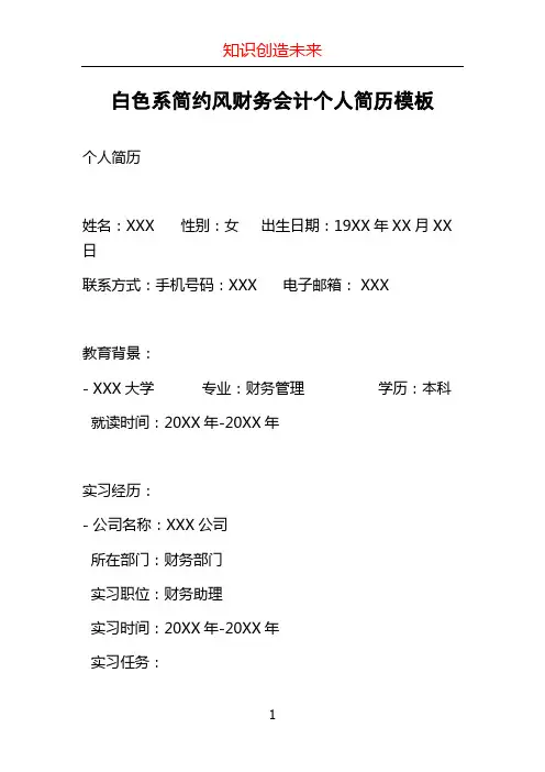 白色系简约风财务会计个人简历模板