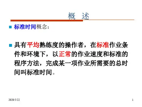 第7章_秒表时间研究