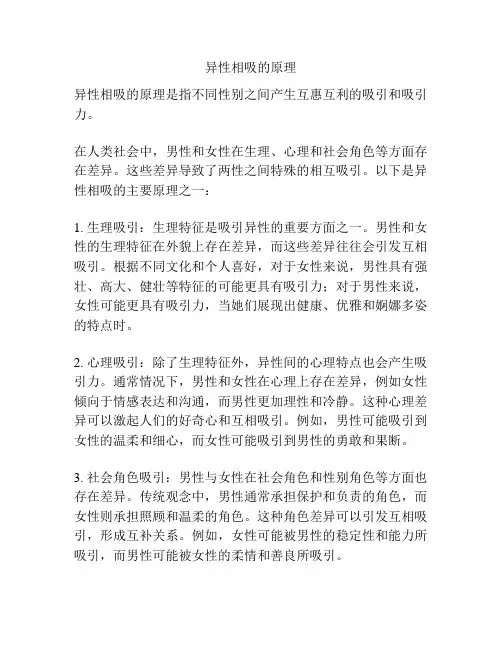 异性相吸的原理