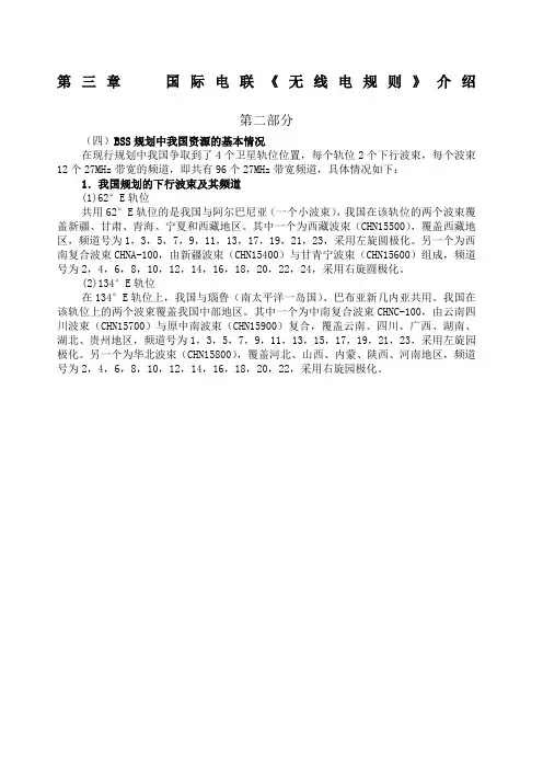 《无线电规则》