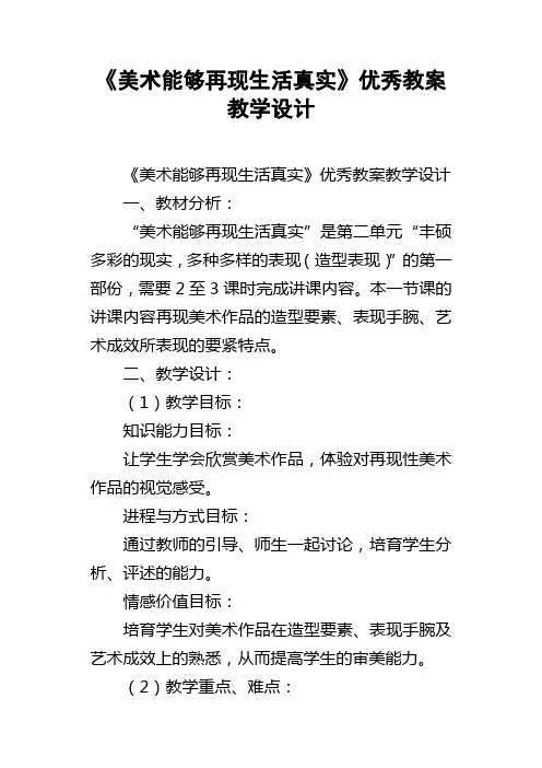 美术能够再现生活真实优秀教案教学设计