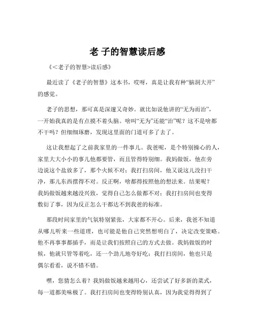 老 子的智慧读后感