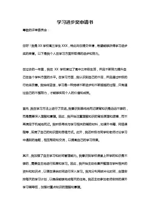学习进步奖申请书