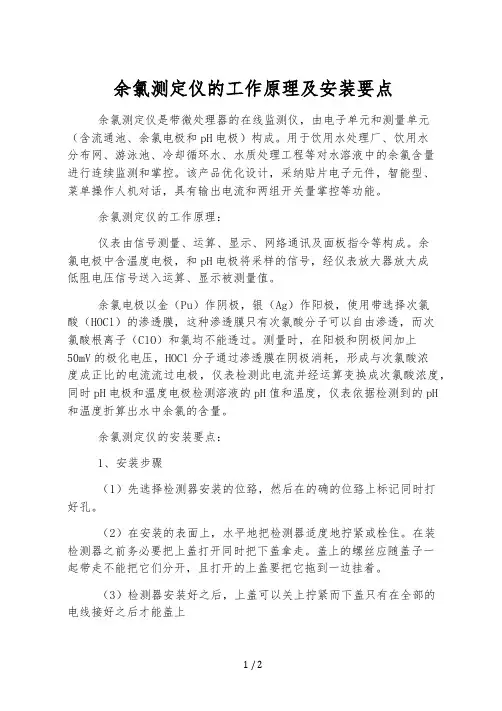 余氯测定仪的工作原理及安装要点