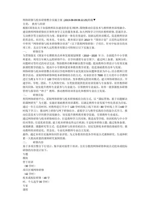 网络研修与校本研修整合实施方案