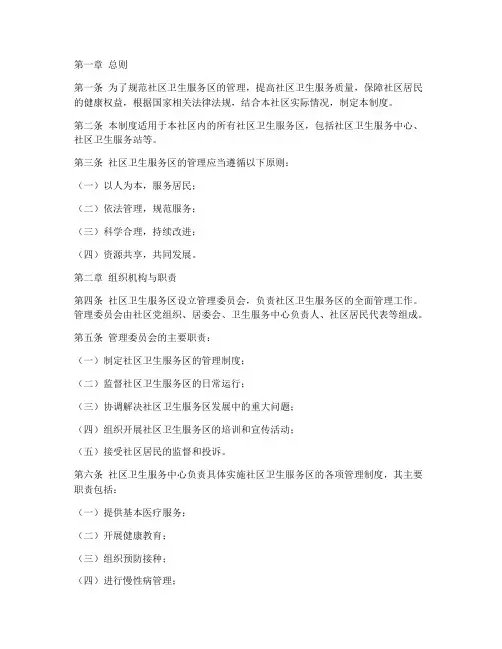 社区卫生服务区管理制度