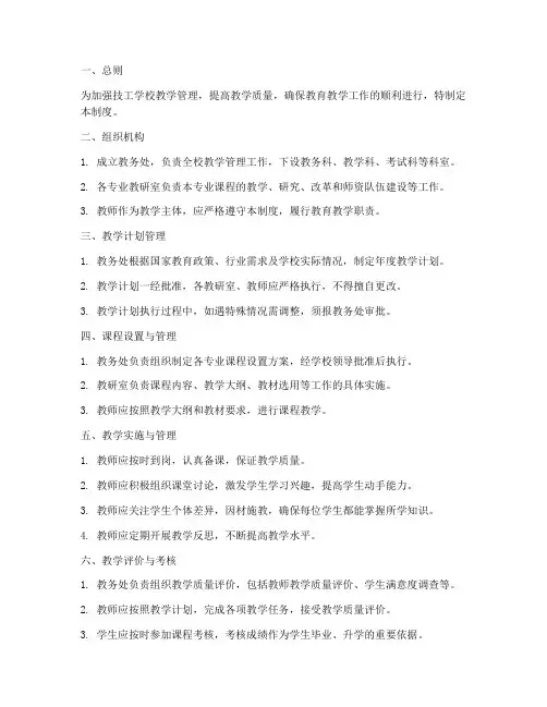 技工学校_教务管理制度