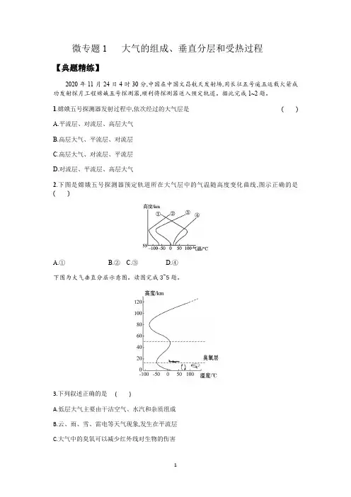 2023届高三地理二轮复习微专题1大气的受热过程