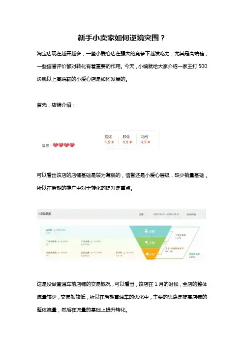 【淘宝培训】新手小卖家如何逆境突围