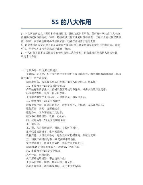 5S的八大作用.docx