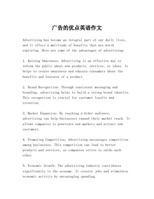广告的优点英语作文