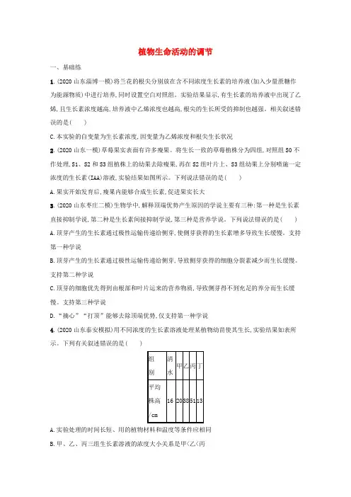 2022高考生物一轮复习课时练30植物生命活动的调节(含解析)新人教版