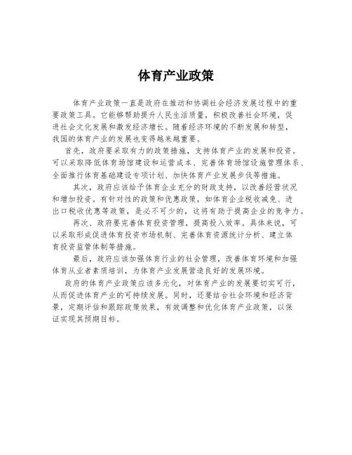 体育产业政策