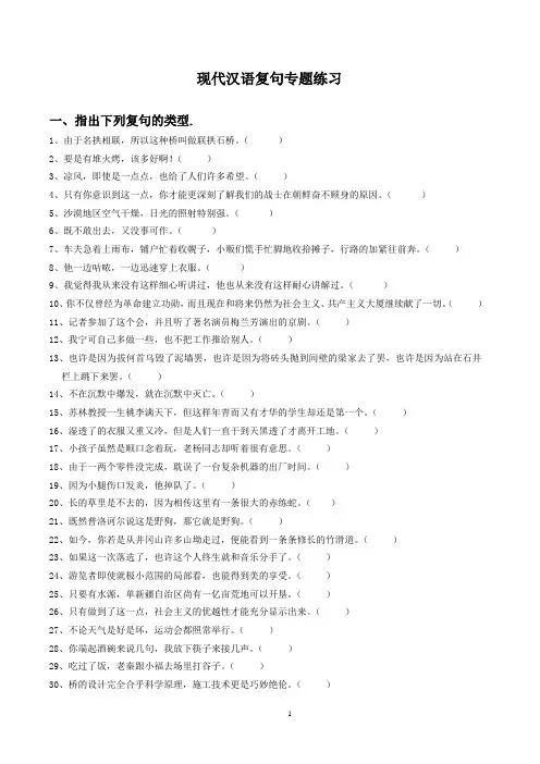 现代汉语复句专题练习正式