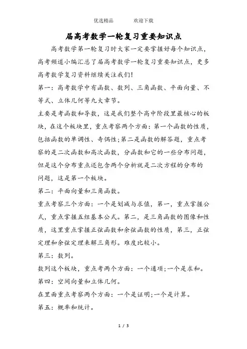 高考数学一轮复习重要知识点