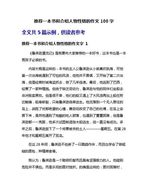 推荐一本书和介绍人物性格的作文100字