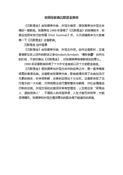 张国荣歌曲沉默是金推荐