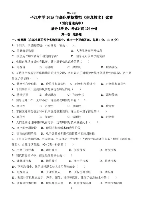 2014高职信息试卷(考试真题)