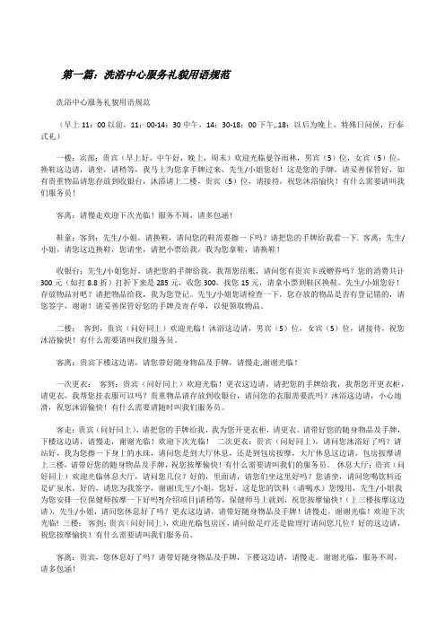洗浴中心服务礼貌用语规范[修改版]