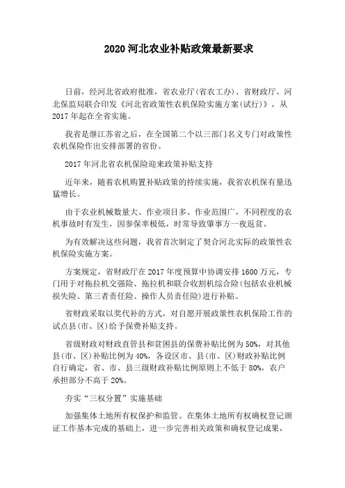 2020河北农业补贴政策最新要求