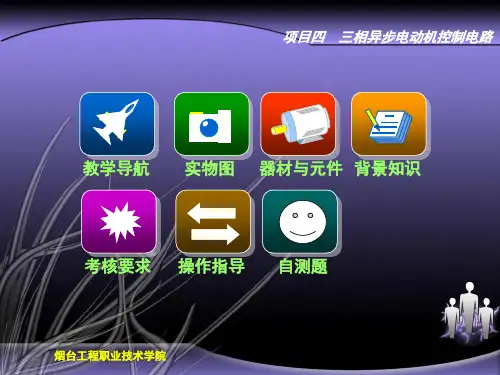 三相异步电动机的控制电路
