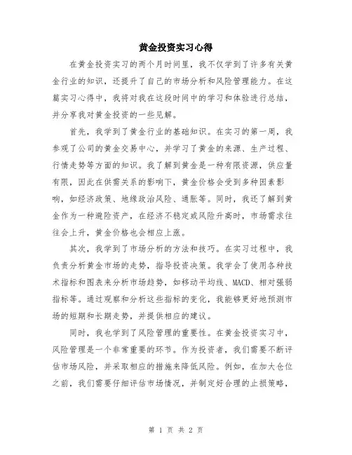 黄金投资实习心得