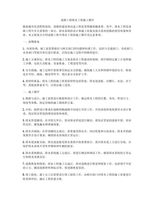 道路工程排水工程施工顺序