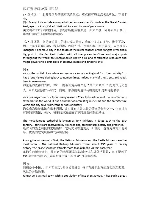 旅游英语口译常用句型