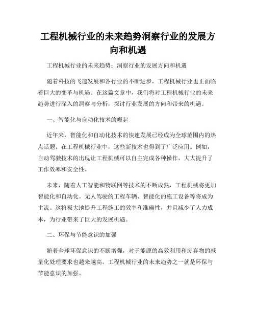 工程机械行业的未来趋势洞察行业的发展方向和机遇