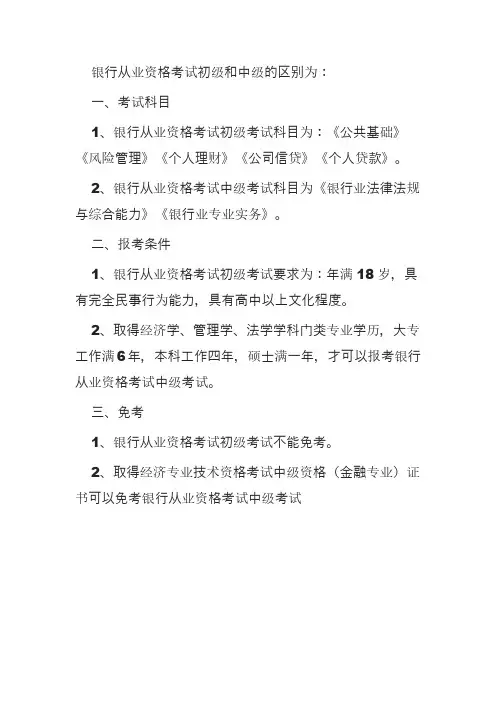 银行中级职称考试