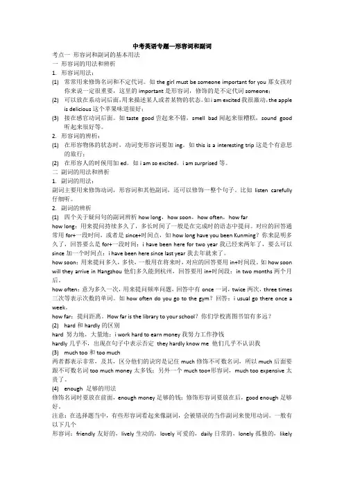 2024年中考英语专题讲义练习形容词和副词