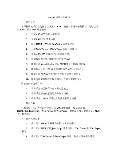 asp.net课程设计源码