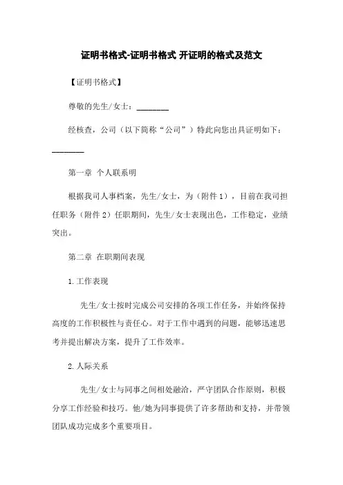证明书格式-证明书格式 开证明的格式及范文
