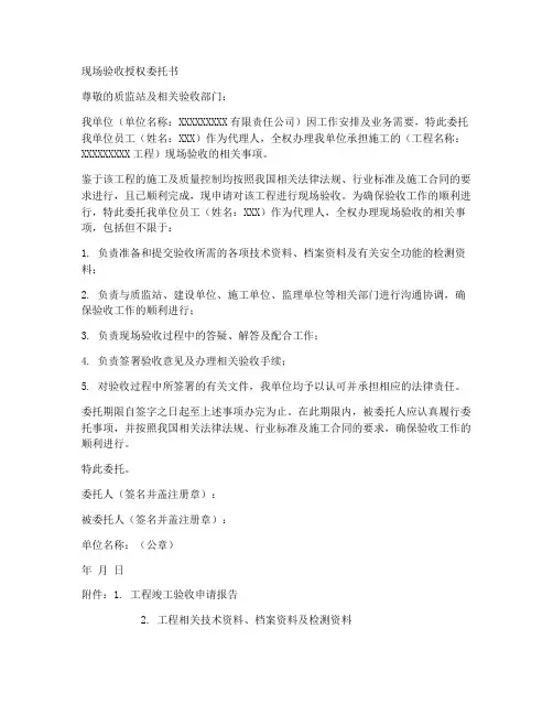 现场验收授权委托书