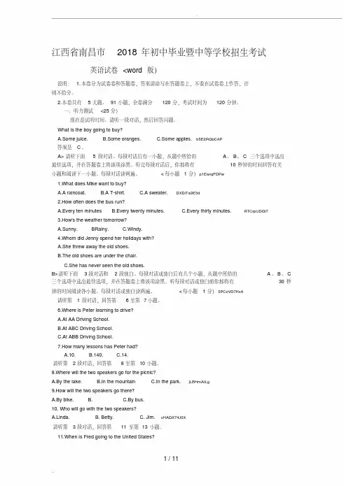 2018年江西省南昌市中考英语试卷(含答案)