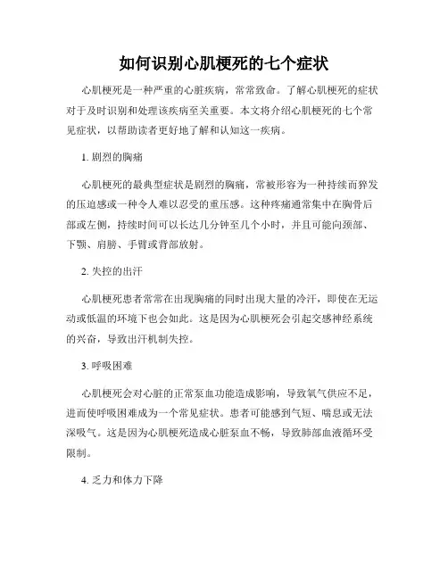 如何识别心肌梗死的七个症状