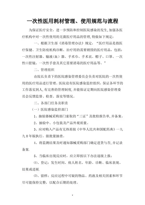 一次性医用耗材管理、使用规范与流程