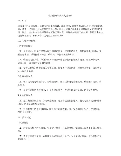 收银管理制度与奖罚制度