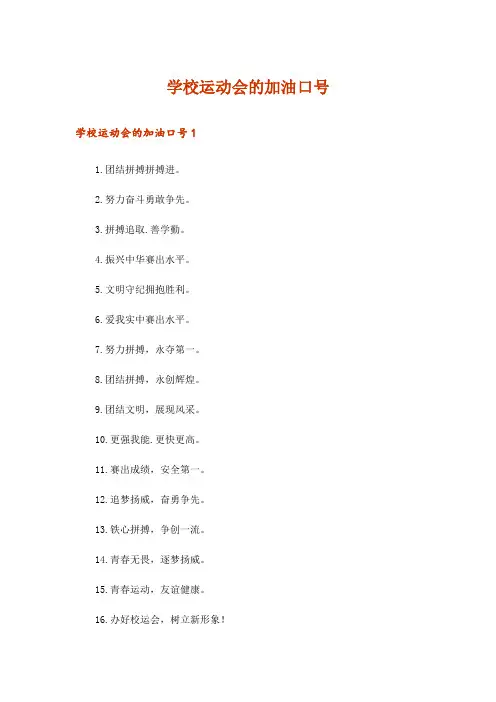学校运动会的加油口号