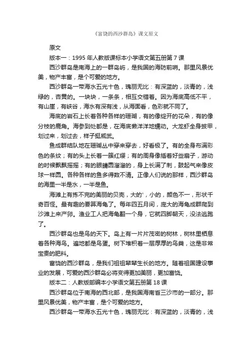 《富饶的西沙群岛》课文原文